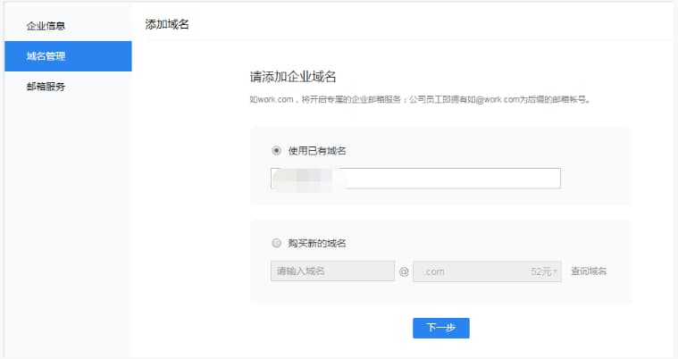 独立域名如何配置域名专属邮箱